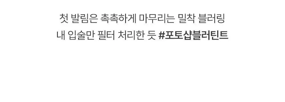 [NEW/필터 블러립] 어바웃톤 블러 핏 틴트 미니 2.3g 6COLORS 상세페이지 16